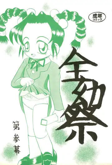 Read [Miyata Tomomi - Namekata Tubame] Zenyousai Dai-3-maku - Fhentai