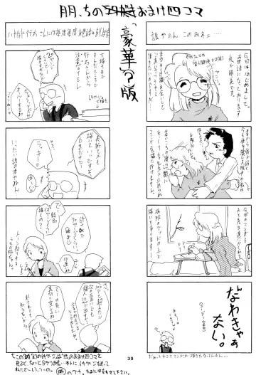 [Miyata Tomomi - Namekata Tubame] Zenyousai Dai-3-maku Fhentai - Page 39