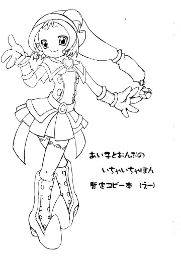 [Masakichi] Aiko to Onpu no Icha-icha-bon. Fhentai - Page 2