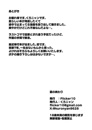 [Kuronyan] Natsu No Owari Fhentai - Page 37