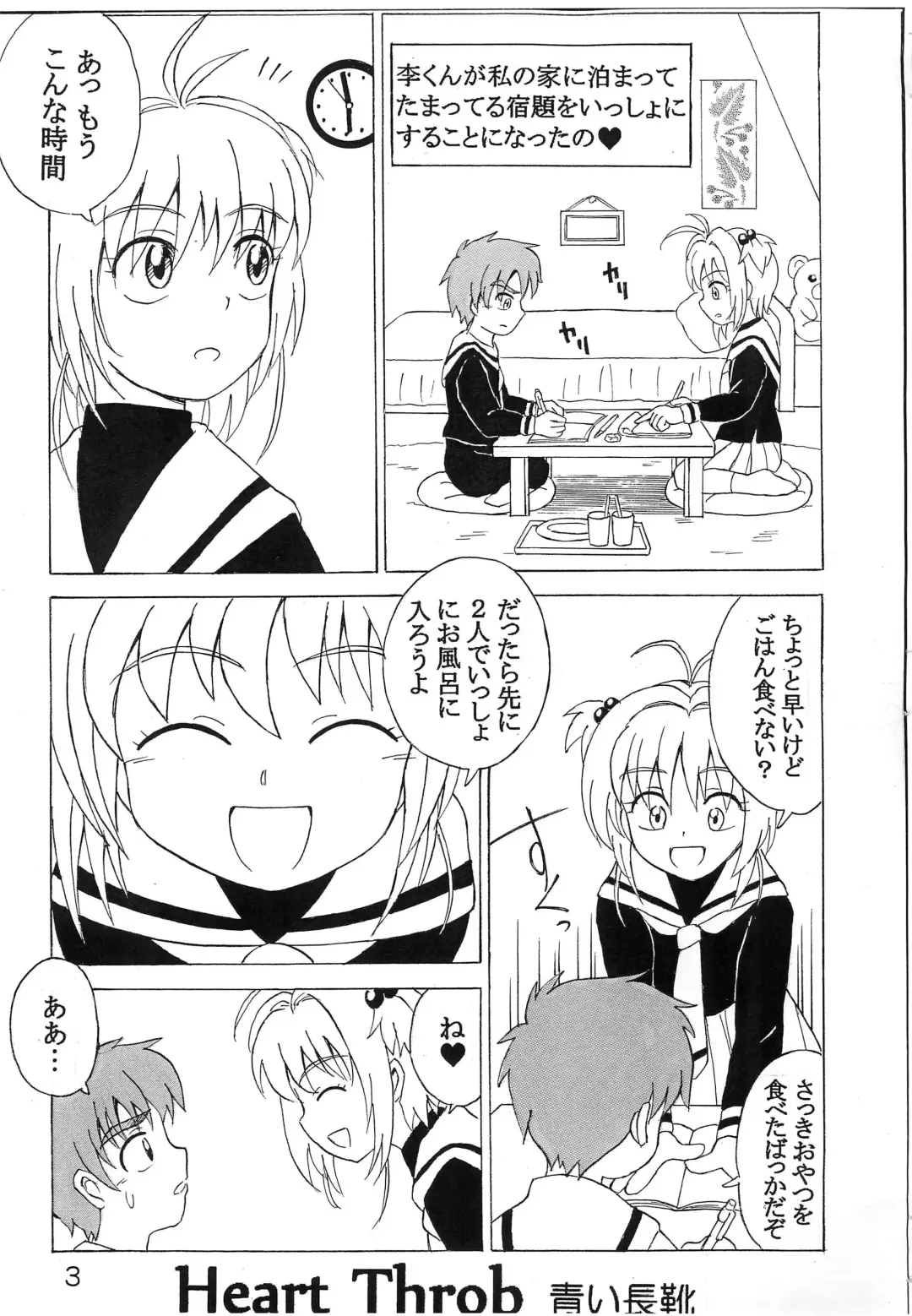 Heart Throb Fhentai - Page 2