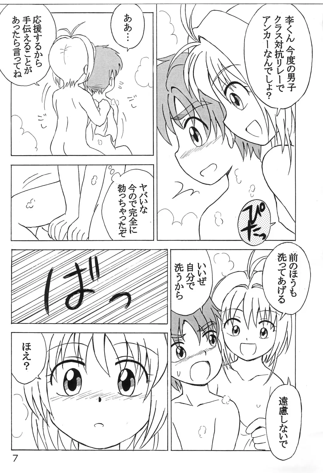 Heart Throb Fhentai - Page 6