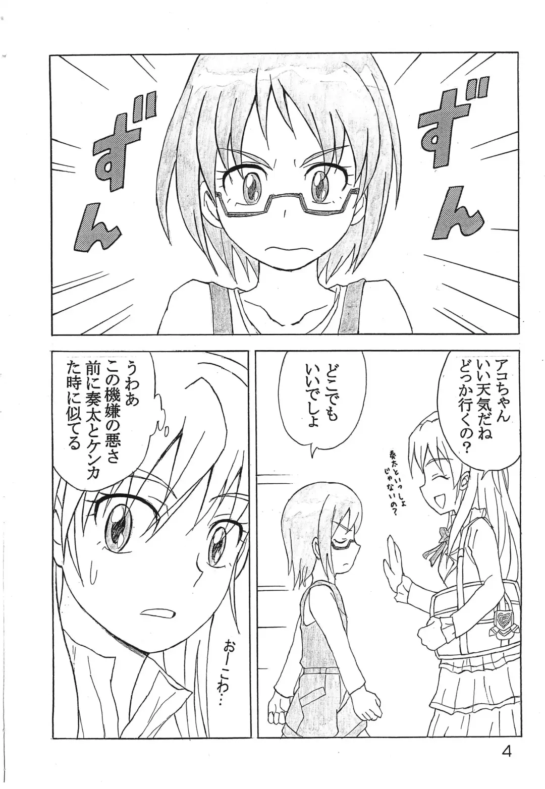 Watashi, Shinyuu no Otouto o Lock-on shichatteru Ikenai Precure Joshi nan desu Fhentai - Page 3