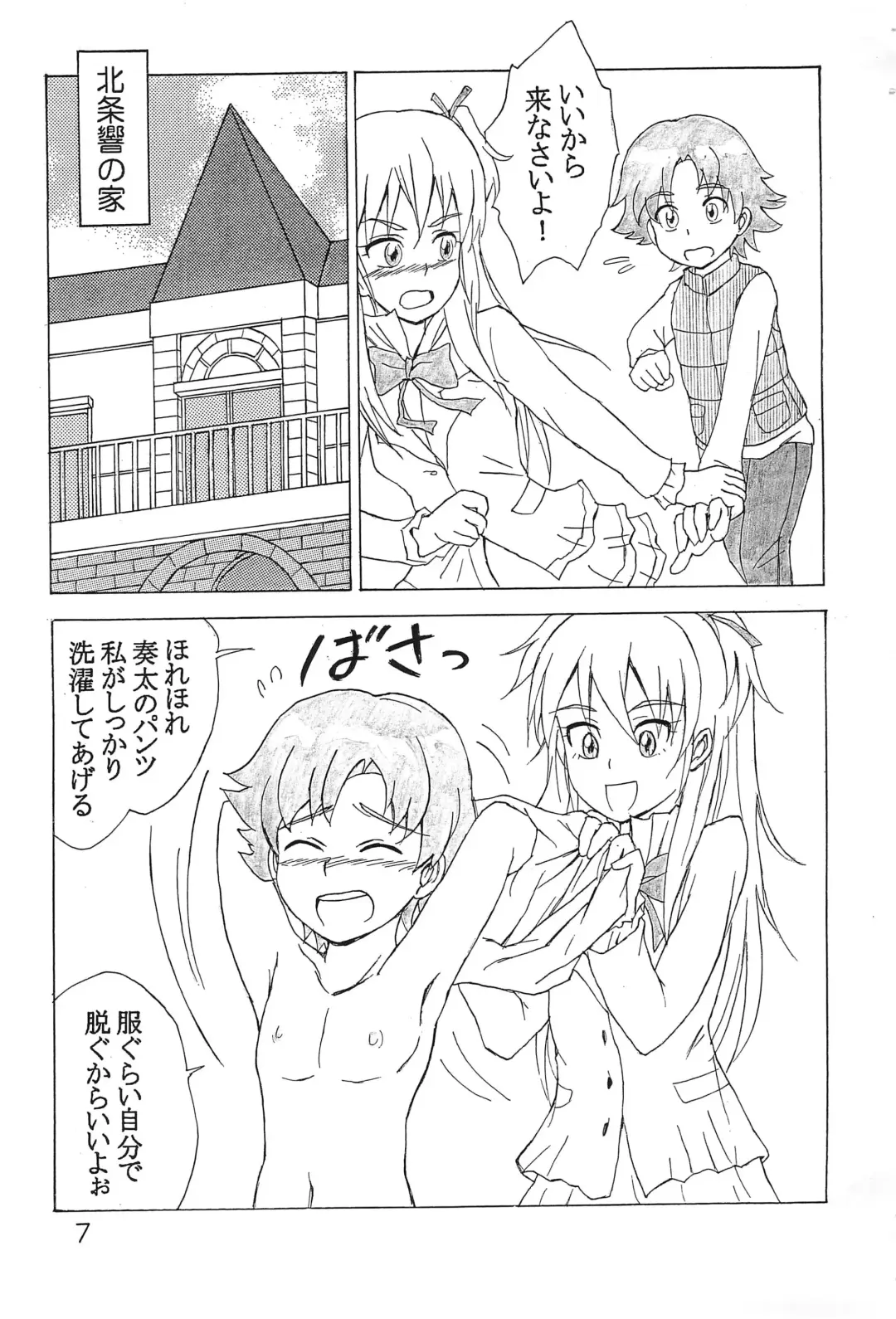 Watashi, Shinyuu no Otouto o Lock-on shichatteru Ikenai Precure Joshi nan desu Fhentai - Page 6