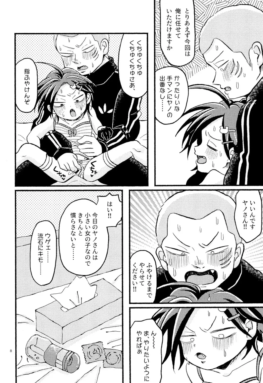 [Con] Joji Ya-san to Mori Aganzo Fhentai - Page 10