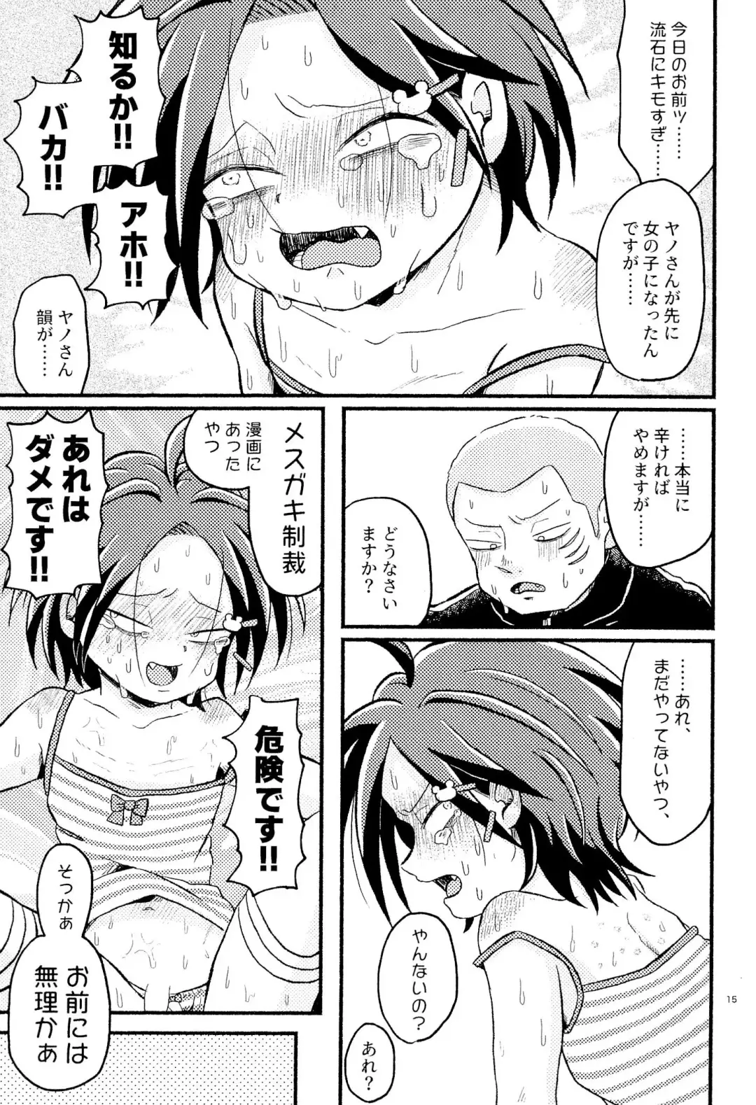 [Con] Joji Ya-san to Mori Aganzo Fhentai - Page 17