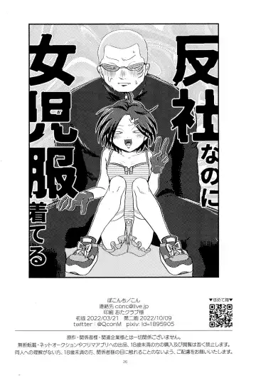 [Con] Joji Ya-san to Mori Aganzo Fhentai - Page 28