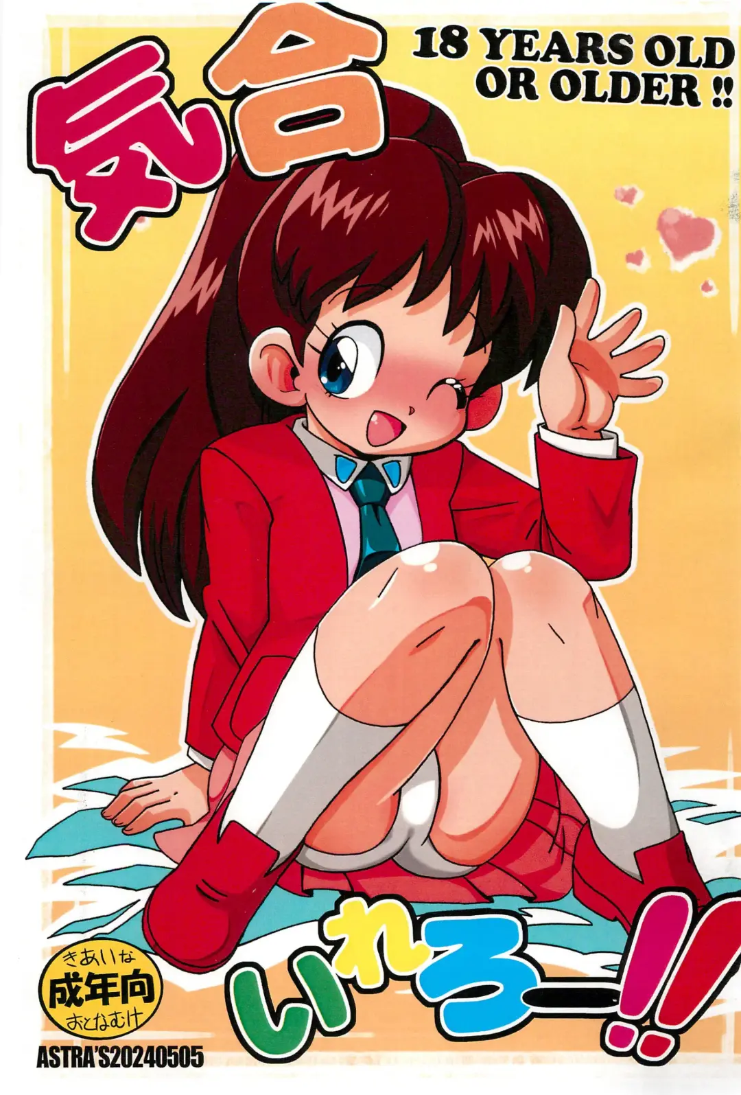 [Serizawa Yuuji] Kiai Irero!! Fhentai - Page 1