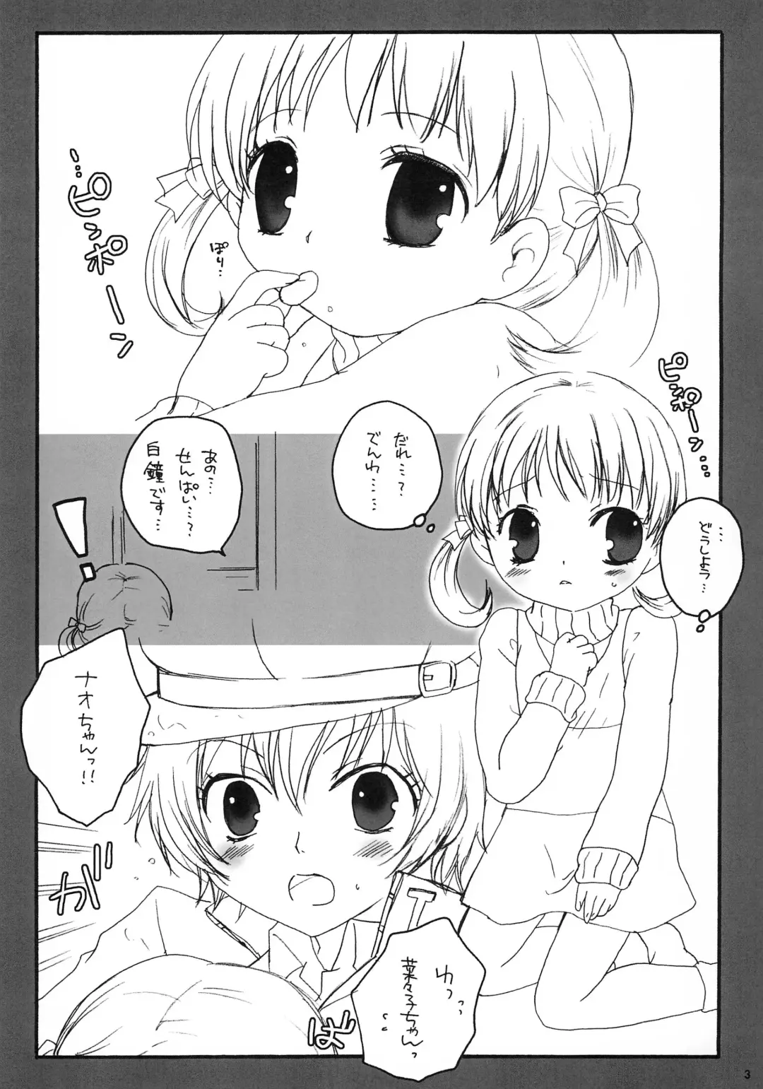 [Masayoshi Tomoko] NA Fhentai - Page 3