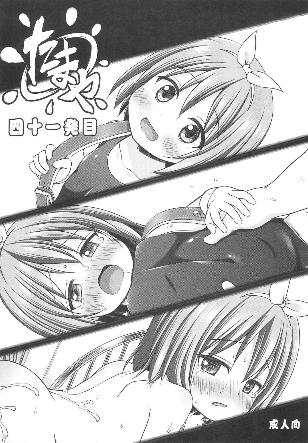 [Hitsuji Hako - Yukino Minato] Tamaya 41-patsu-me Fhentai - Page 1