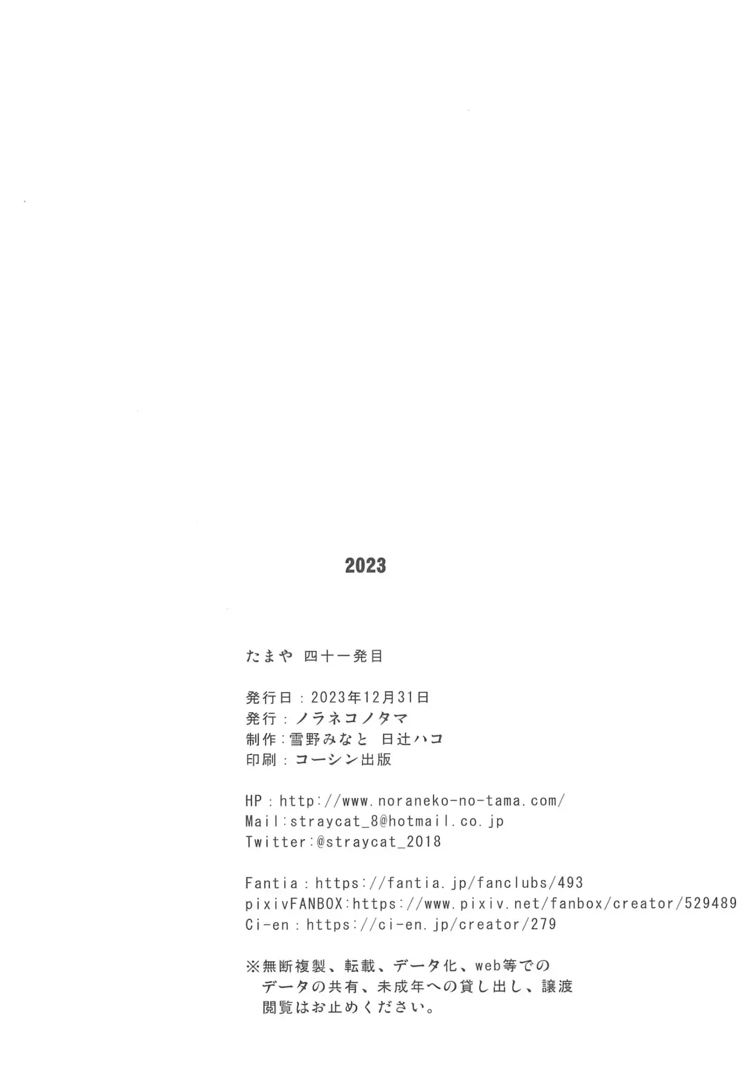 [Hitsuji Hako - Yukino Minato] Tamaya 41-patsu-me Fhentai - Page 8