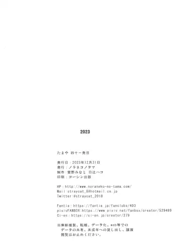 [Hitsuji Hako - Yukino Minato] Tamaya 41-patsu-me Fhentai - Page 8