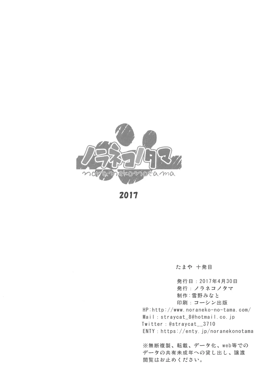 [Yukino Minato] Tamaya 10-patsu-me Fhentai - Page 8