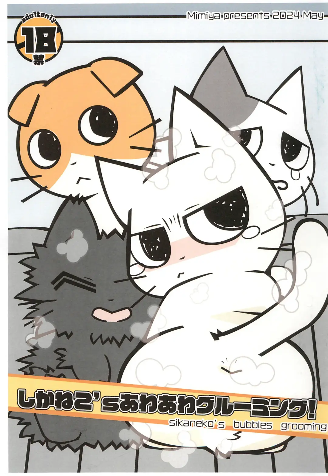 [Wasizuu] Shikaneko's Awa-awa Grooming! Fhentai - Page 1