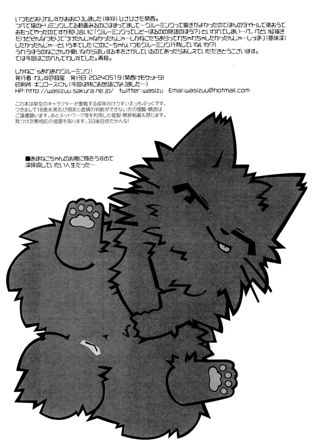 [Wasizuu] Shikaneko's Awa-awa Grooming! Fhentai - Page 10