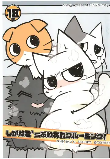 Read [Wasizuu] Shikaneko's Awa-awa Grooming! - Fhentai