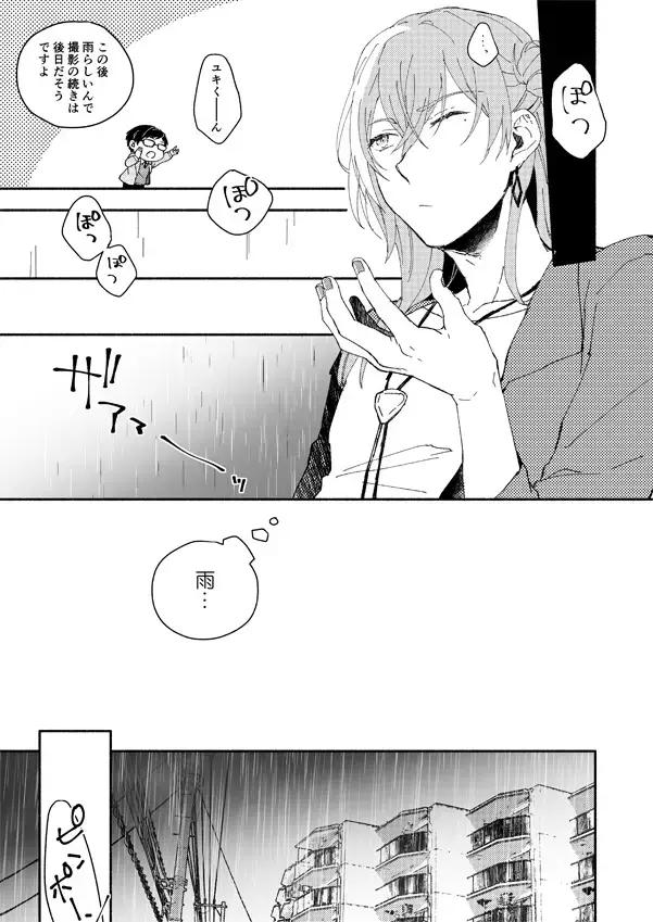 Catch in the rain Fhentai - Page 13