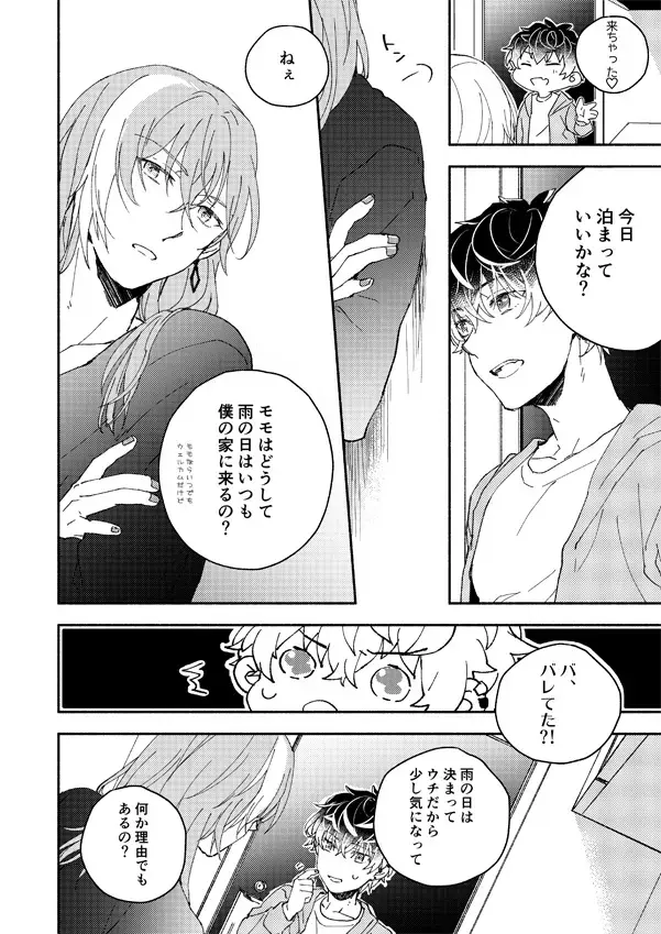 Catch in the rain Fhentai - Page 14