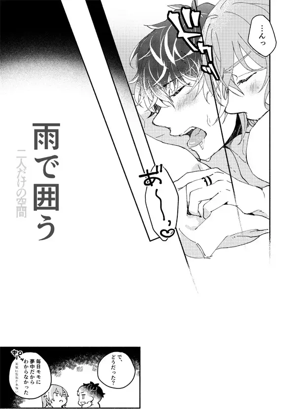 Catch in the rain Fhentai - Page 23