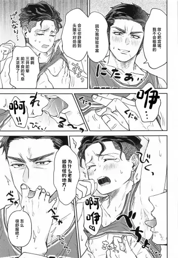 [Omori Nana] Akairo ni Somare Fhentai - Page 18