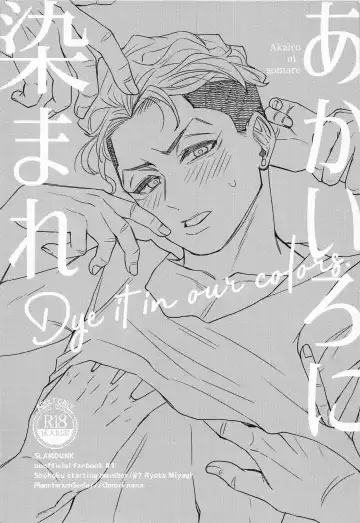 [Omori Nana] Akairo ni Somare Fhentai - Page 2