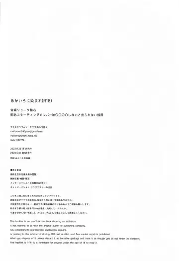 [Omori Nana] Akairo ni Somare Fhentai - Page 29