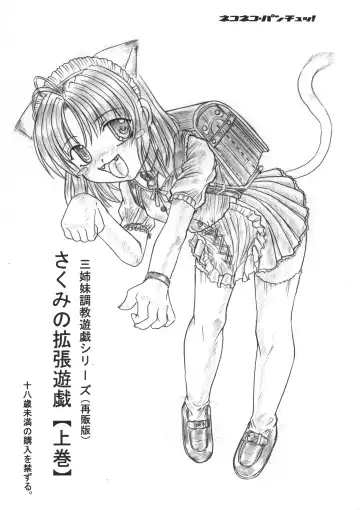 Read [Nekoneko Panchu] Sakumi no Kakuchou Yuugi Joukan Volume 1 - Fhentai