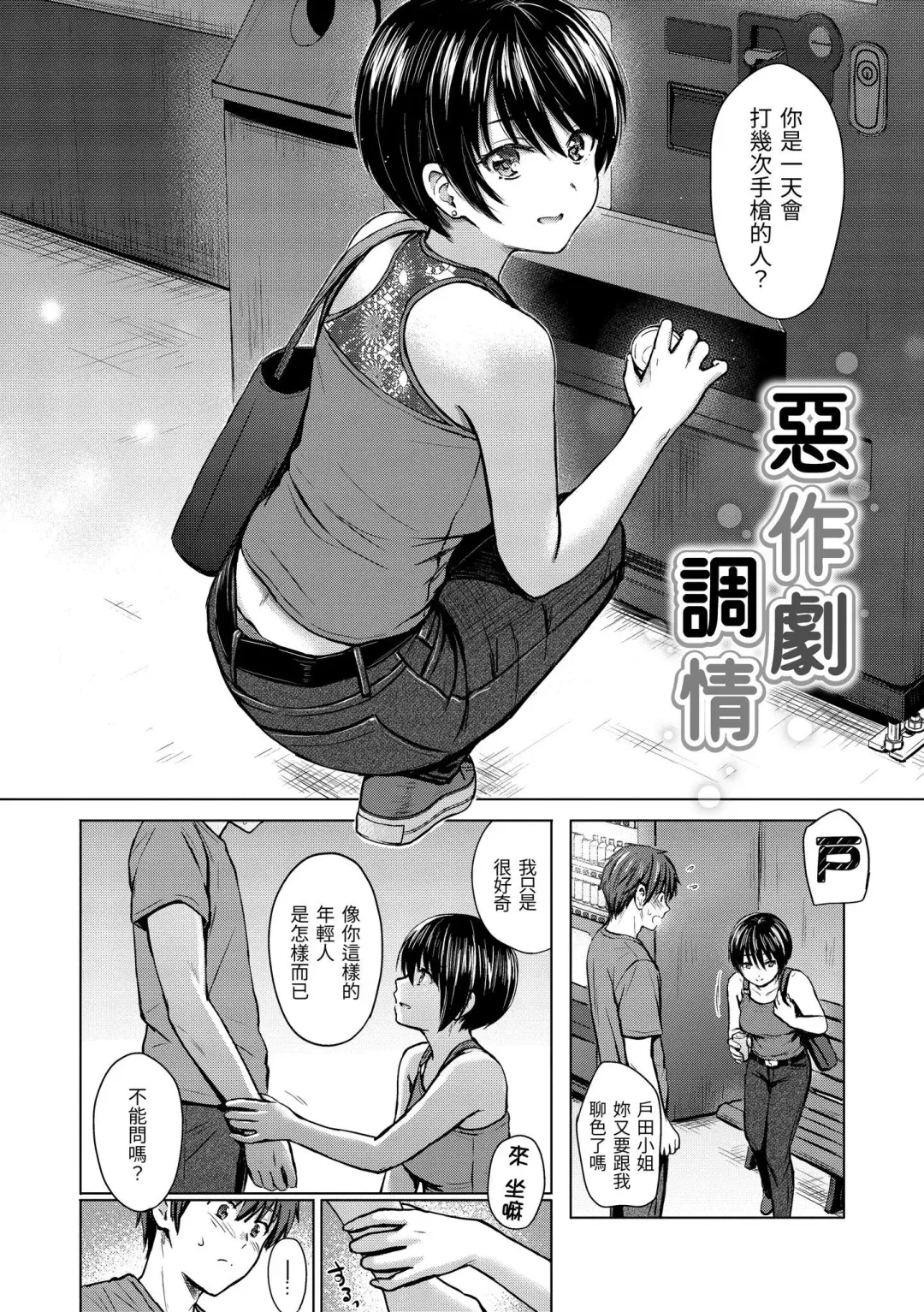 [Reco] Itazura Talk - Listen to my sex talk, please｜惡作劇調情 (decensored) Fhentai - Page 113
