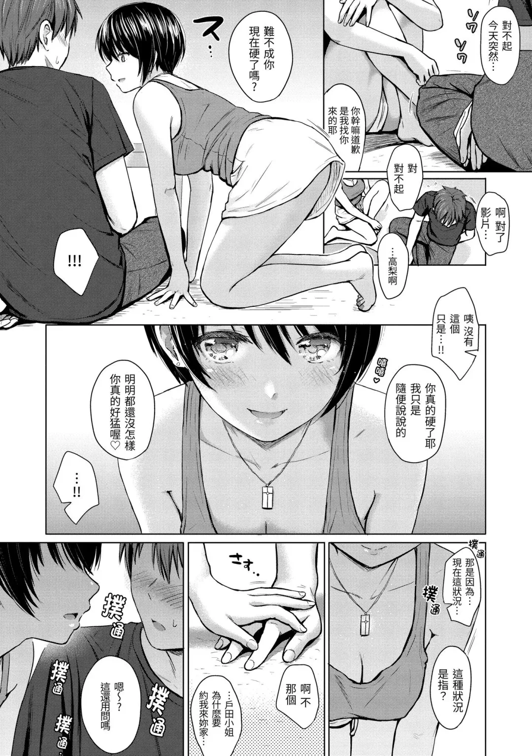 [Reco] Itazura Talk - Listen to my sex talk, please｜惡作劇調情 (decensored) Fhentai - Page 121