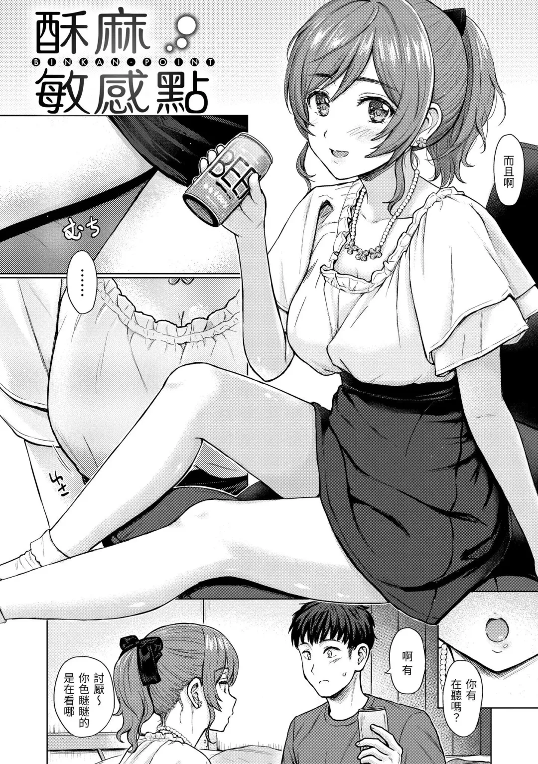 [Reco] Itazura Talk - Listen to my sex talk, please｜惡作劇調情 (decensored) Fhentai - Page 137