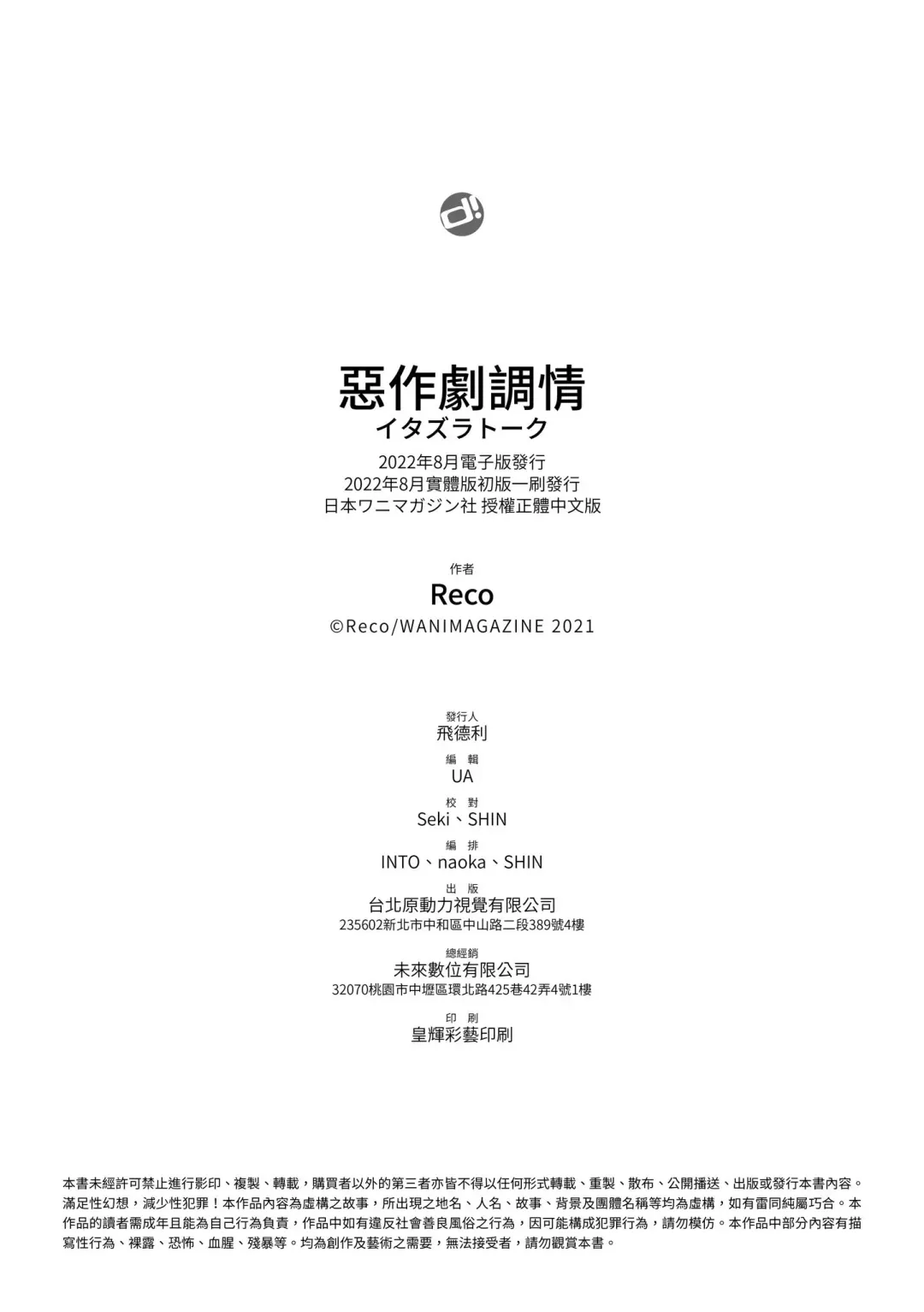 [Reco] Itazura Talk - Listen to my sex talk, please｜惡作劇調情 (decensored) Fhentai - Page 189