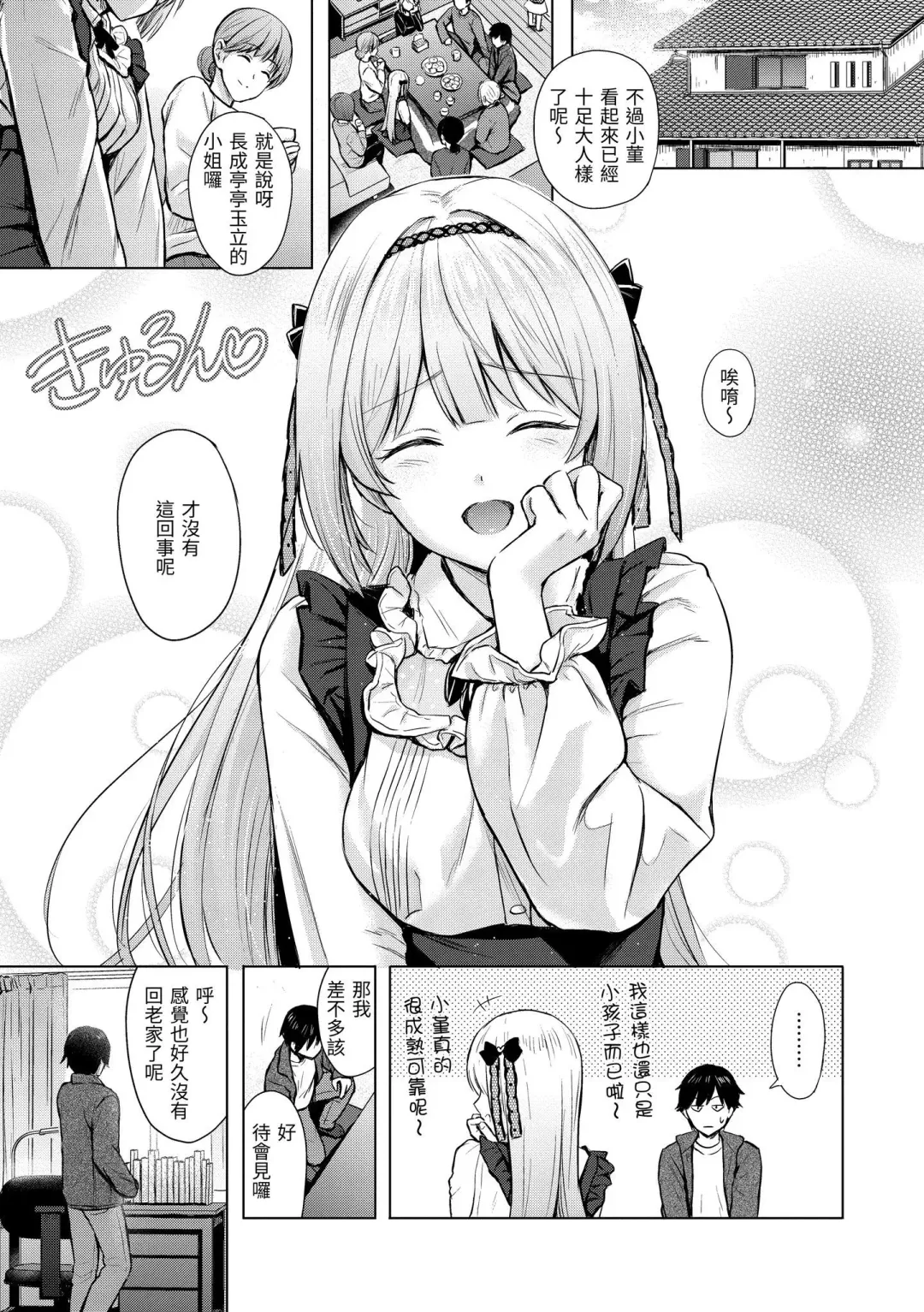 [Reco] Itazura Talk - Listen to my sex talk, please｜惡作劇調情 (decensored) Fhentai - Page 38