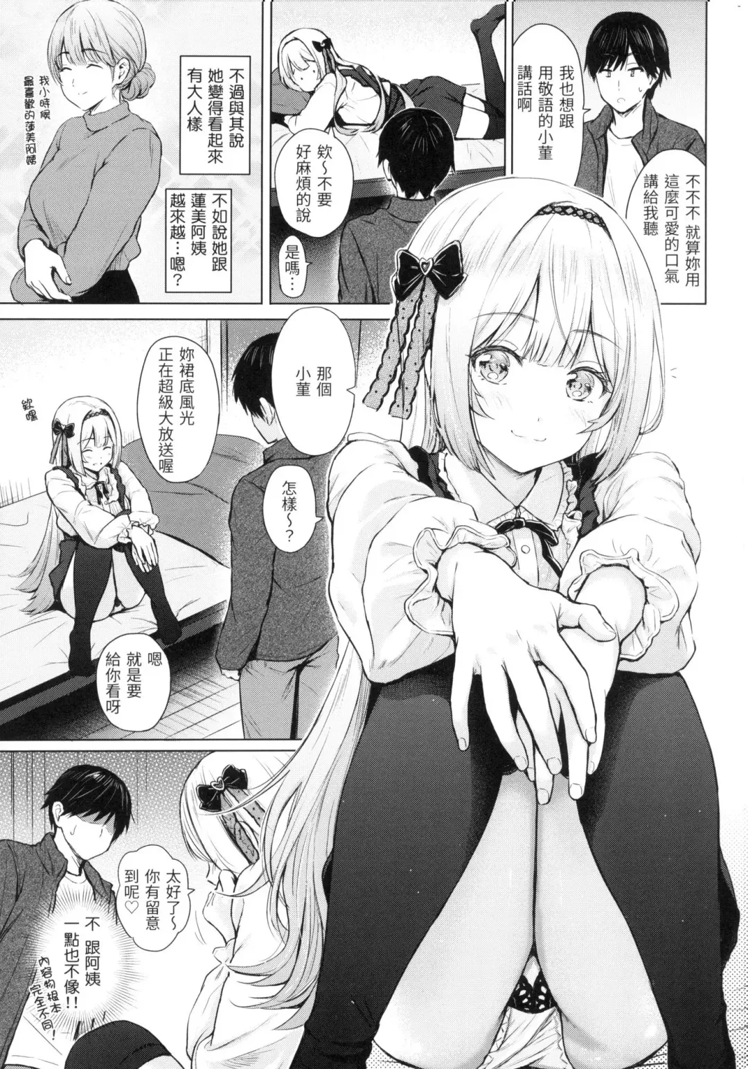 [Reco] Itazura Talk - Listen to my sex talk, please｜惡作劇調情 (decensored) Fhentai - Page 40