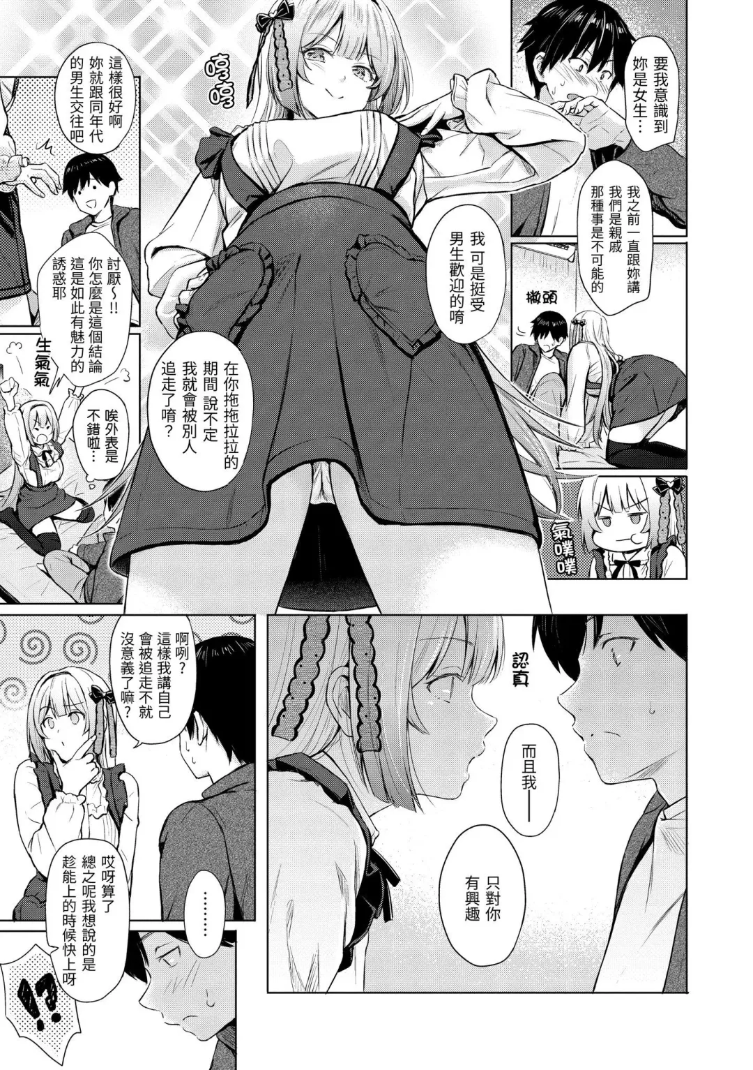 [Reco] Itazura Talk - Listen to my sex talk, please｜惡作劇調情 (decensored) Fhentai - Page 42