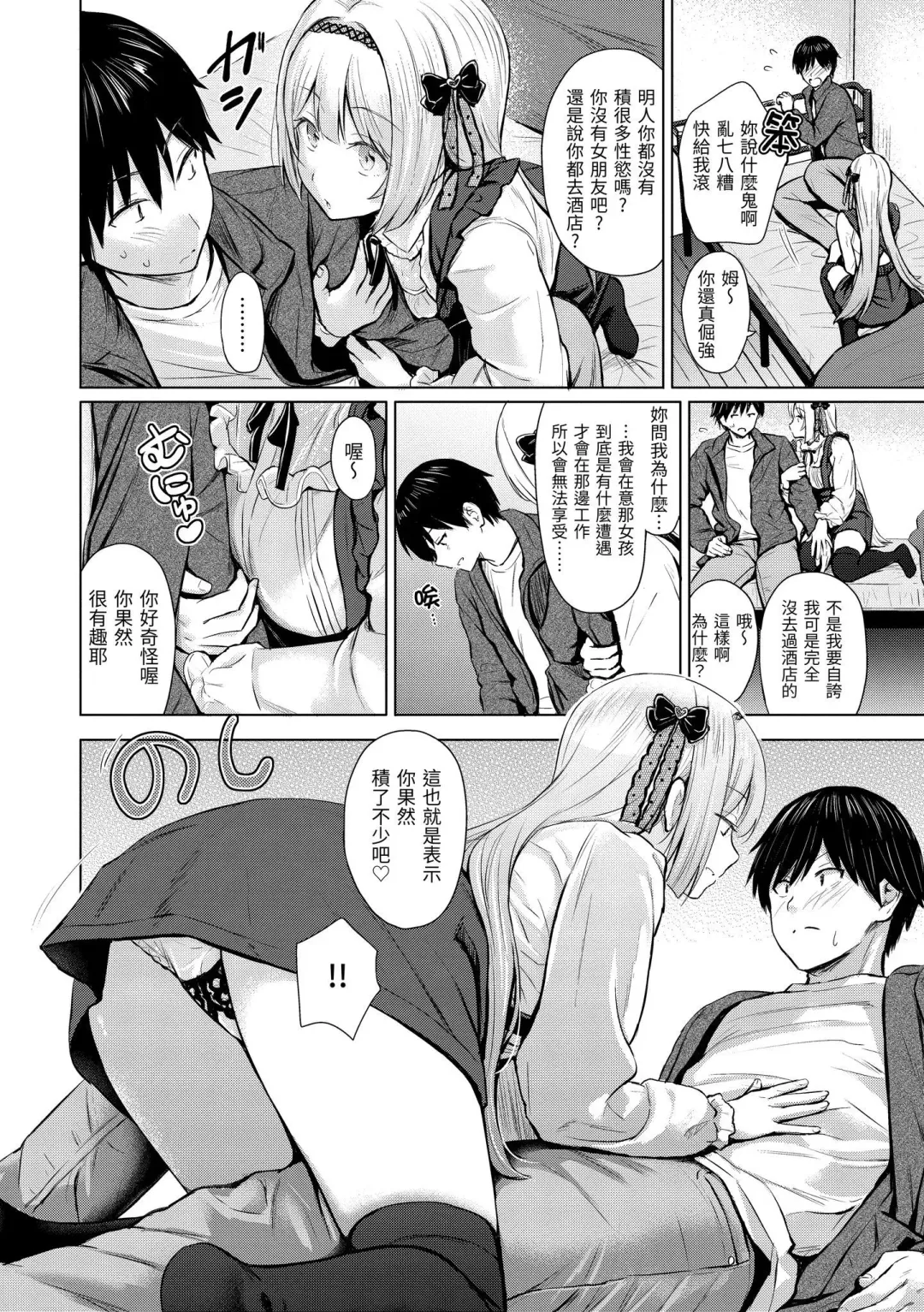 [Reco] Itazura Talk - Listen to my sex talk, please｜惡作劇調情 (decensored) Fhentai - Page 43