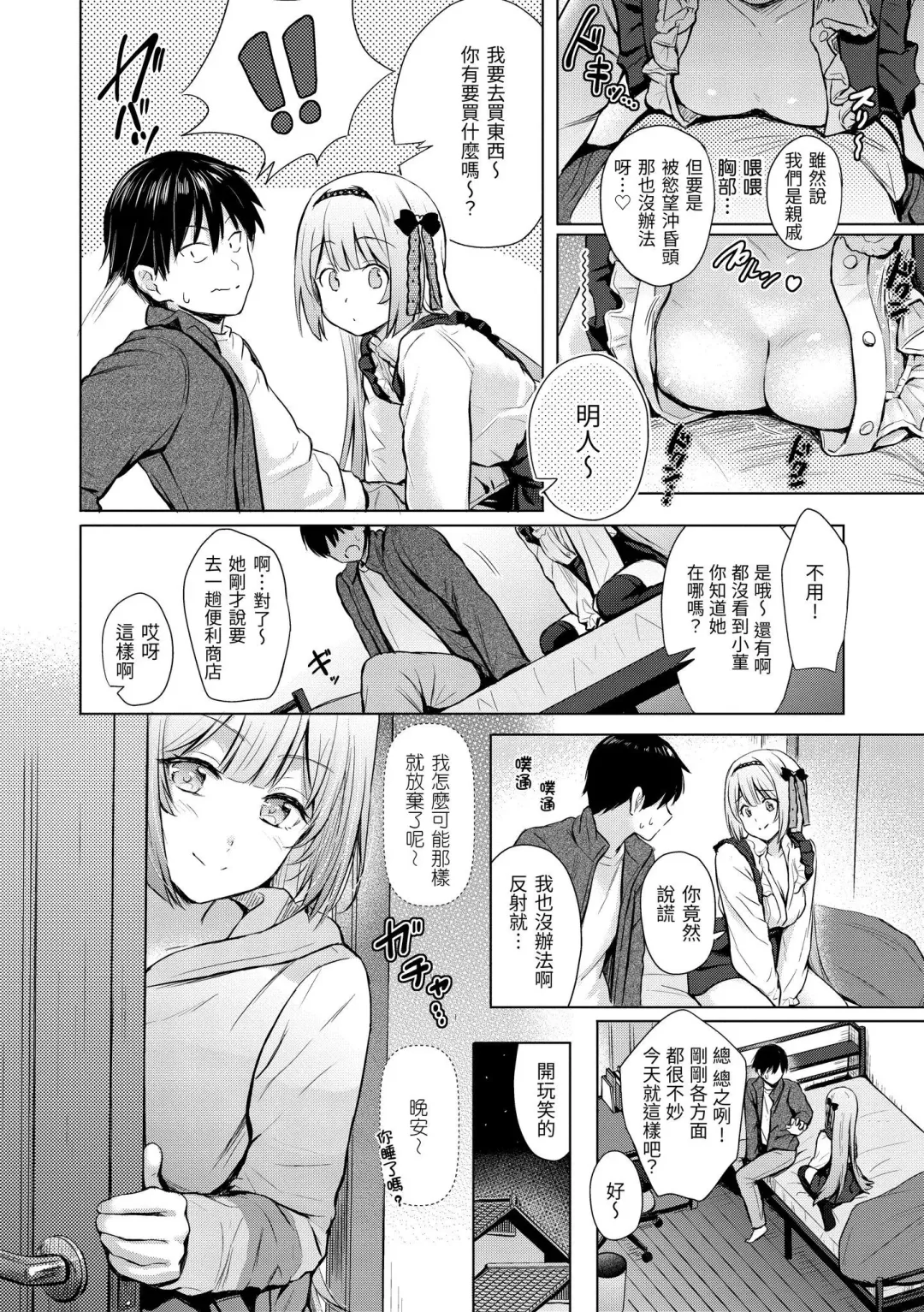 [Reco] Itazura Talk - Listen to my sex talk, please｜惡作劇調情 (decensored) Fhentai - Page 45