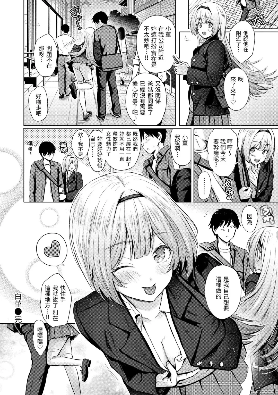 [Reco] Itazura Talk - Listen to my sex talk, please｜惡作劇調情 (decensored) Fhentai - Page 61