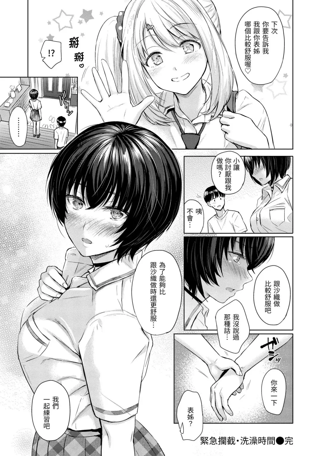 [Reco] Itazura Talk - Listen to my sex talk, please｜惡作劇調情 (decensored) Fhentai - Page 83