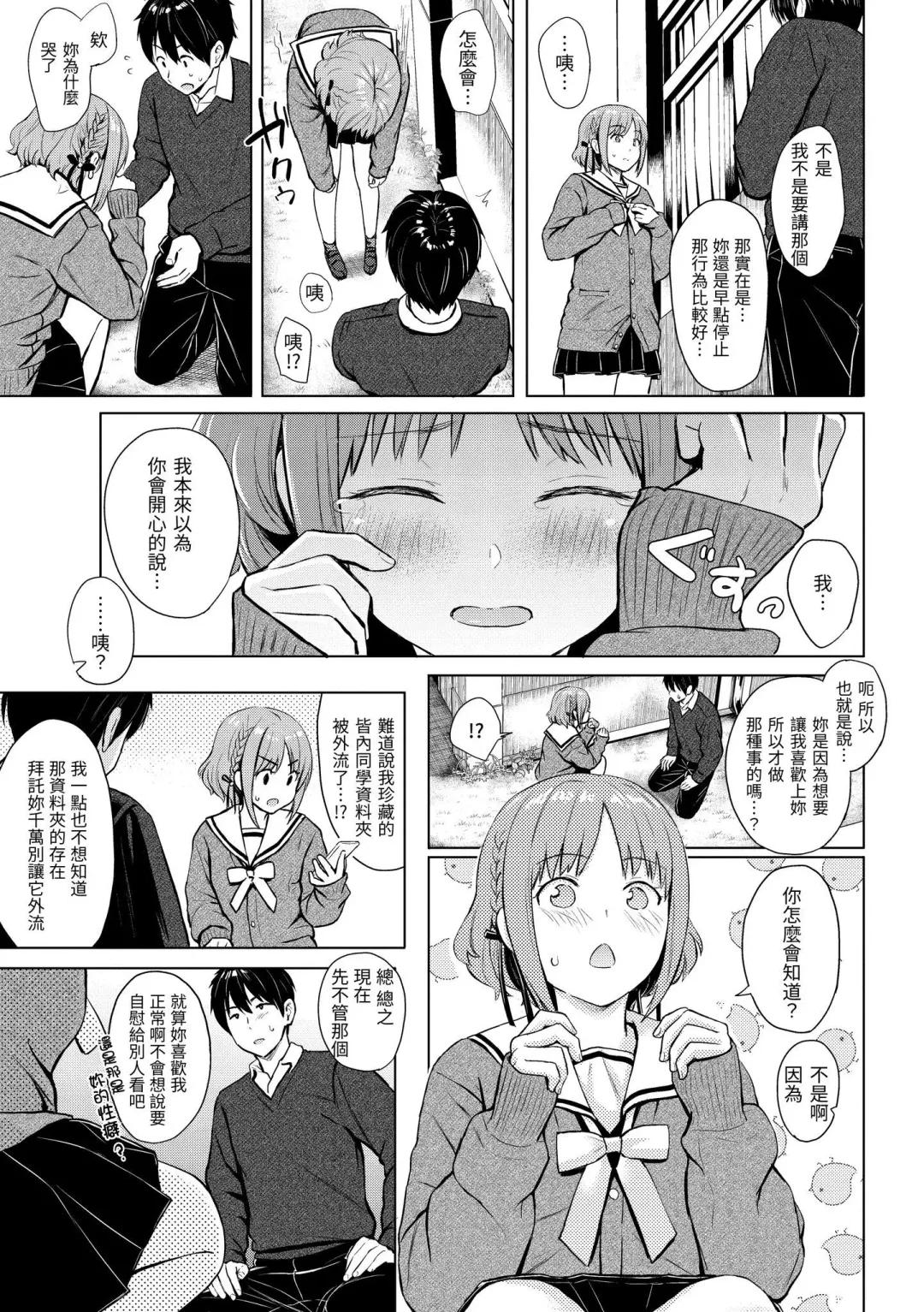 [Reco] Itazura Talk - Listen to my sex talk, please｜惡作劇調情 (decensored) Fhentai - Page 98
