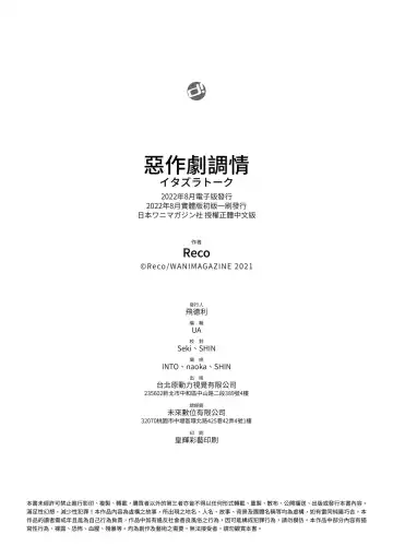 [Reco] Itazura Talk - Listen to my sex talk, please｜惡作劇調情 (decensored) Fhentai - Page 189