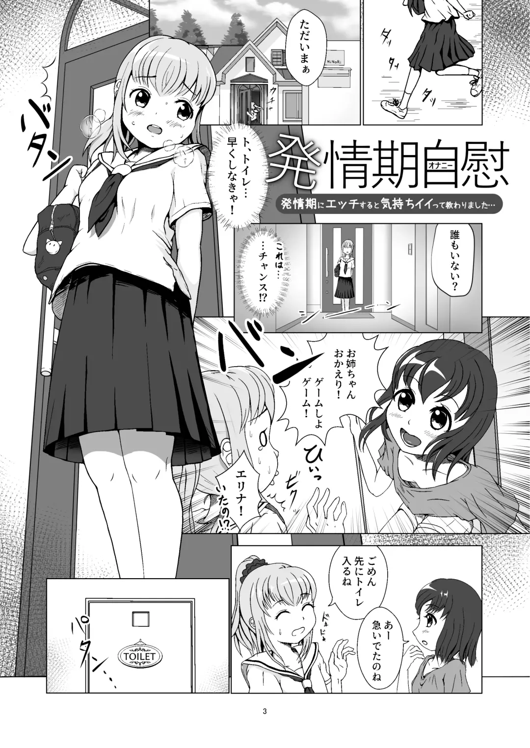 発情期自慰(オナニー)～発情期にエッチすると気持ちイイって教わりました…～ Fhentai - Page 3