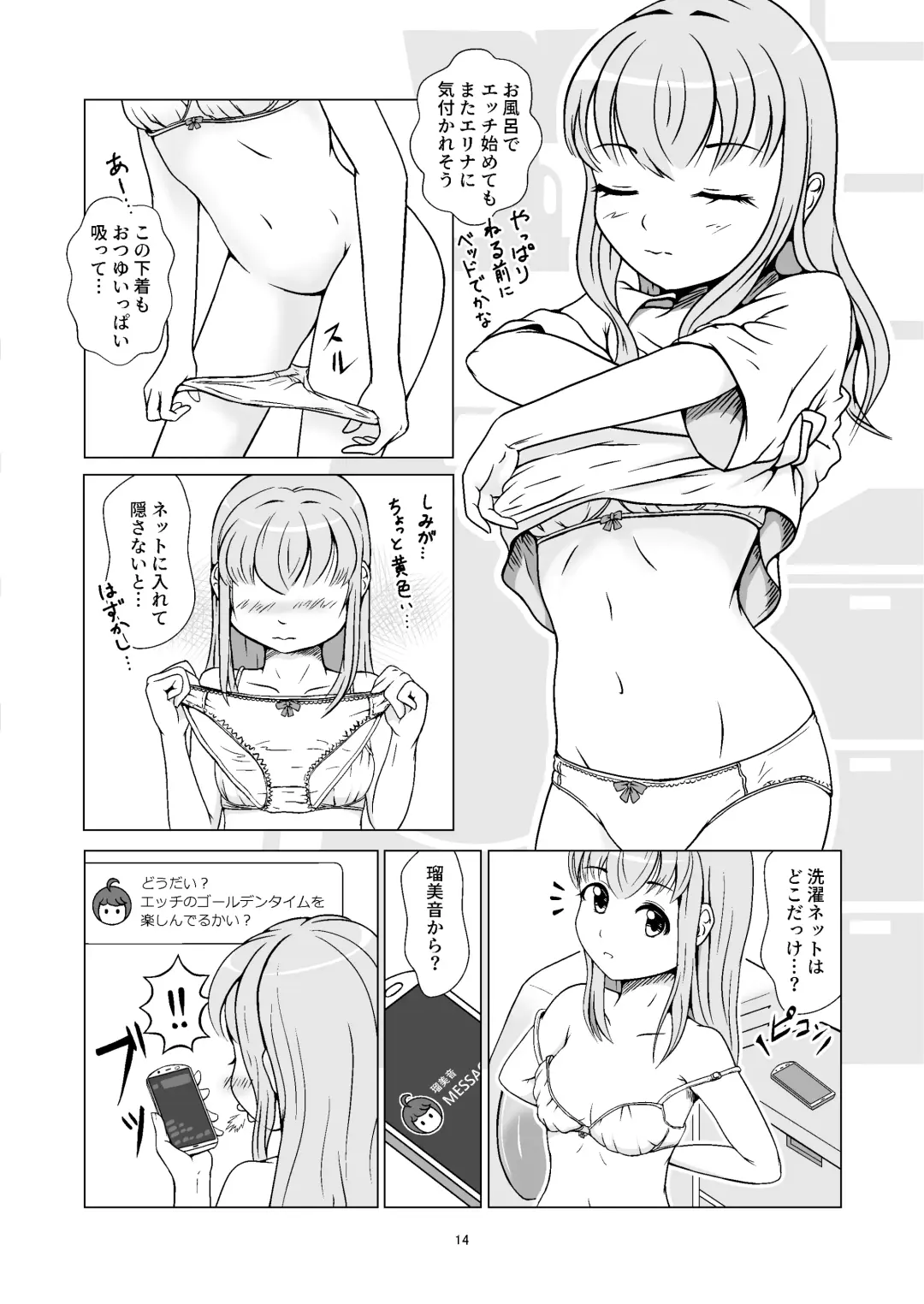 発情期自慰(オナニー)～発情期にエッチすると気持ちイイって教わりました…～ Fhentai - Page 14