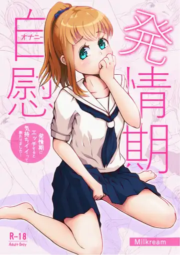 Read 発情期自慰(オナニー)~発情期にエッチすると気持ちイイって教わりました…~ - Fhentai