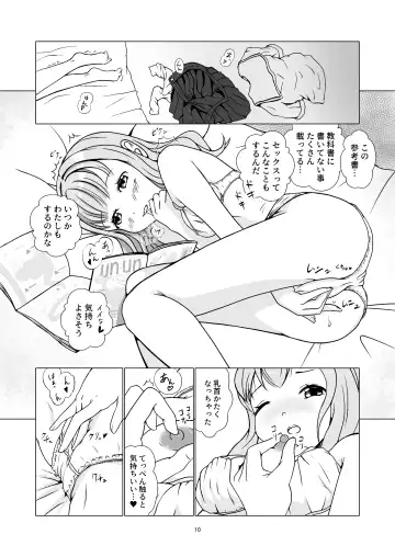 発情期自慰(オナニー)～発情期にエッチすると気持ちイイって教わりました…～ Fhentai - Page 10