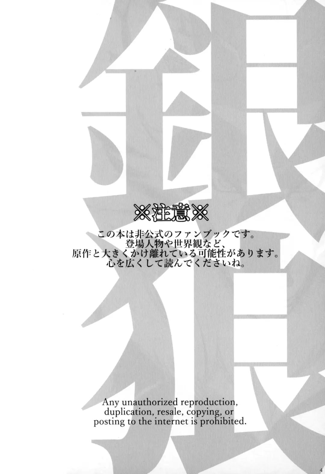 [Sky] Ginrou Fhentai - Page 3