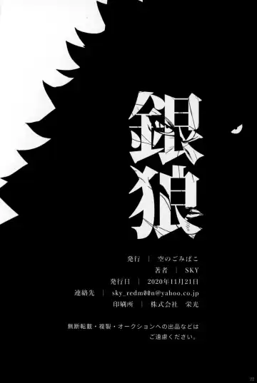 [Sky] Ginrou Fhentai - Page 21