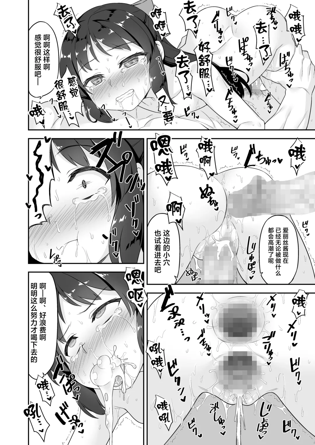 [Racer] Arisu-chan no Otona no Oshigoto Fhentai - Page 17
