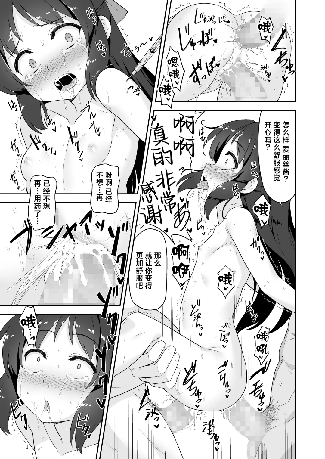 [Racer] Arisu-chan no Otona no Oshigoto Fhentai - Page 18