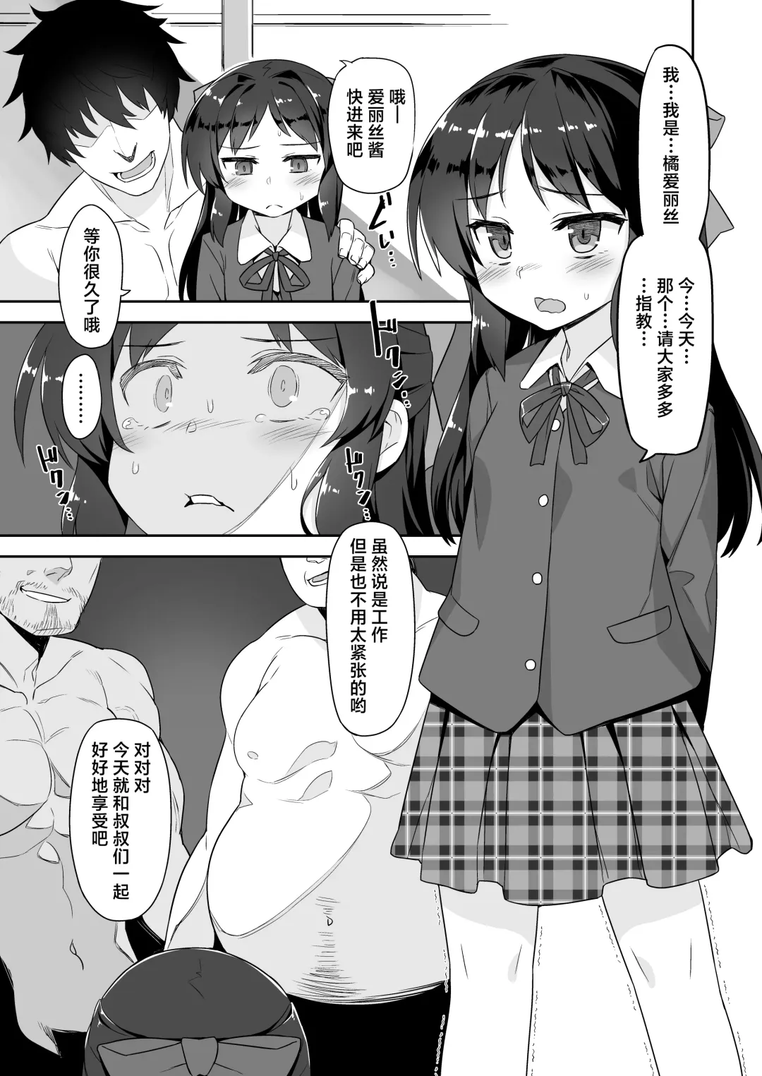[Racer] Arisu-chan no Otona no Oshigoto Fhentai - Page 3