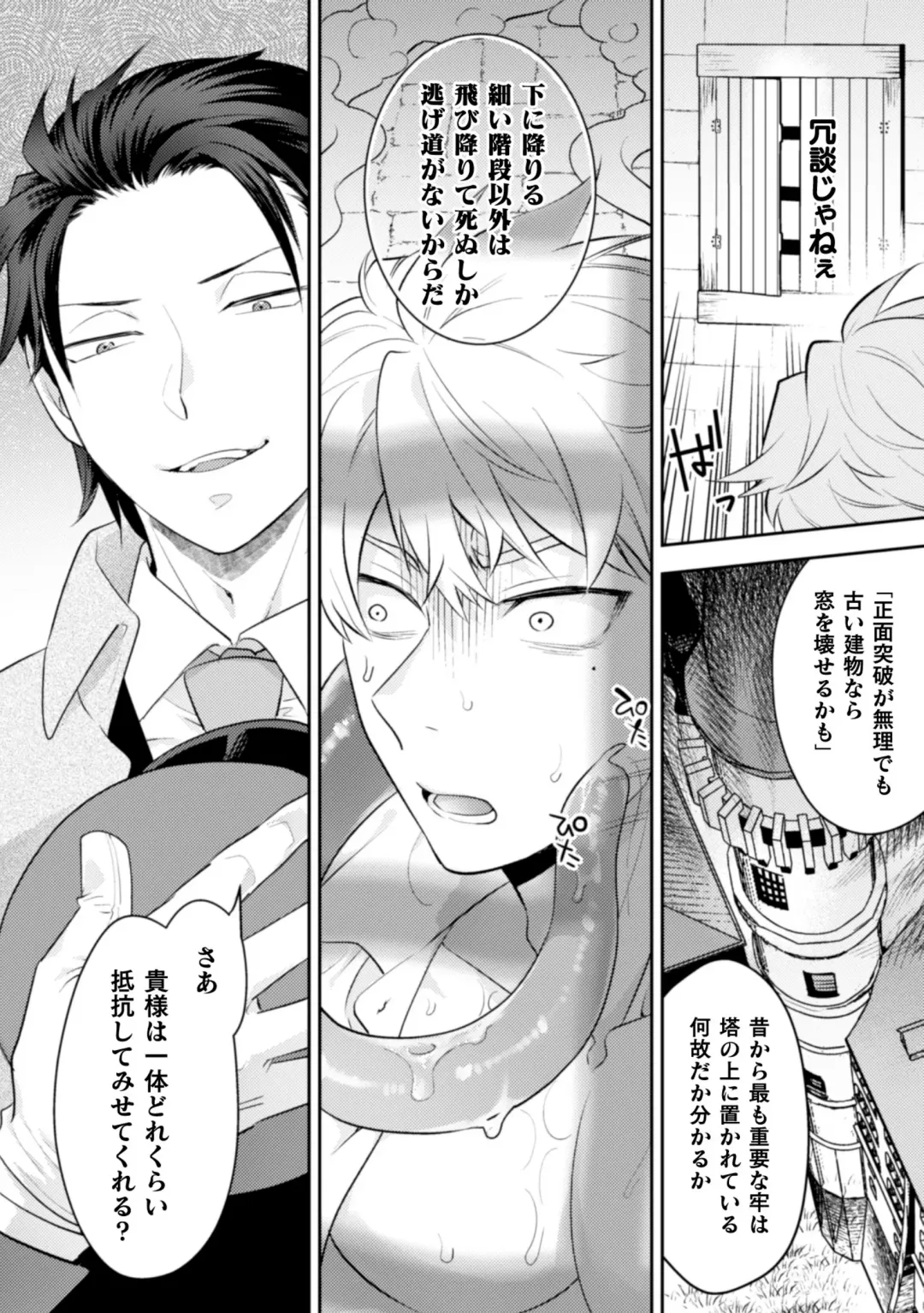 [Satsuki Fumi] Zekkai Rougoku Do S Kanshu o Shokushu Choubatsu Fhentai - Page 16